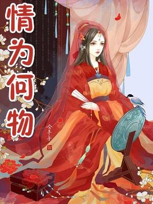 白婉霜武鸿胤白雨烟小说 (热文)白婉霜武鸿胤阅读