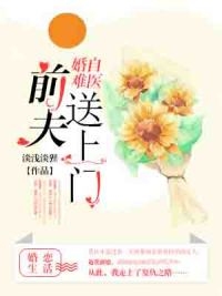 婚自难医前夫送上门已完结 席慕深慕清冷在线阅读