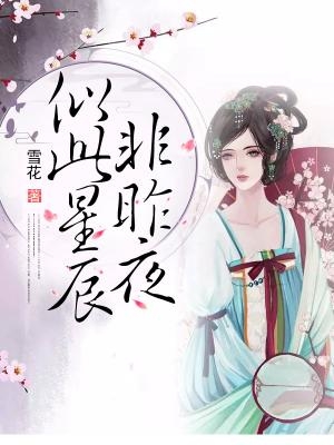 蔚月白无尘小说by玉人何处 (古风)白无尘蔚月阅读