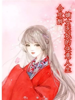 沈玉欢李承合小说(第1章 荒山遇险)夜如霜原创全集阅读