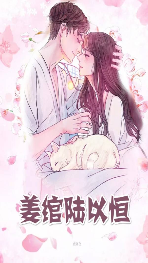 女主姜绾男主陆以恒小说 [墨云归著]姜绾陆以恒阅读