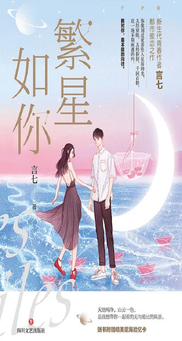 繁星如你宛亦时湛小说 [暖文]繁星如你全本阅读