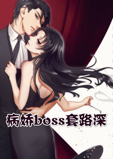 沈默星君谨彦小说[小小财迷] 病娇boss套路深阅读