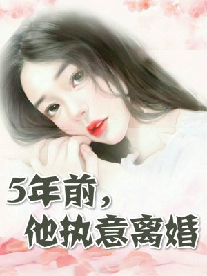 夏紫曦穆景天小说《5年前他执意离婚》无广告阅读