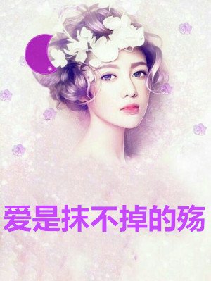 爱是抹不掉的殇小说 赵安暖顾余生章节阅读