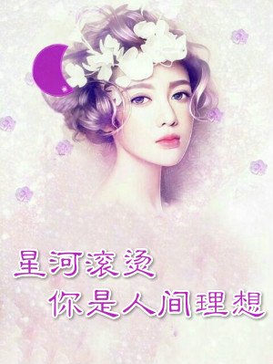 星河滚烫你是人间理想小说 常安周勀全篇阅读