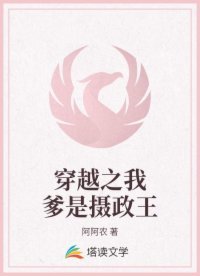 穿越之我爹是摄政王by九锦著 女主宁柠整本阅读