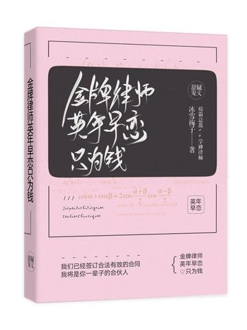 金牌律师英年早恋只为钱小说 纪微澜傅清泽无弹窗全集阅读