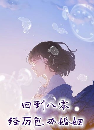 回到八零经历包办婚姻原创小说 仅年苏茜顾瑾年在线阅读